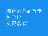 英語(yǔ)教育