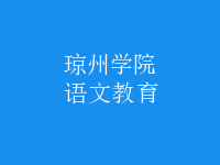 語文教育