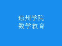 數(shù)學教育