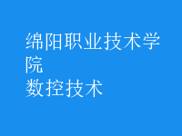 數(shù)控技術(shù)