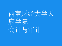 會(huì)計(jì)與審計(jì)