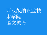 語(yǔ)文教育