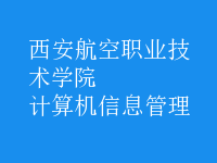 計算機信息管理