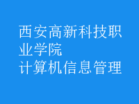 計算機信息管理