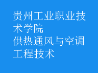 供熱通風與空調工程技術