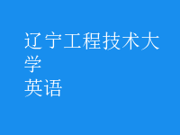 英語(yǔ)