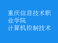 計算機控制技術(shù)