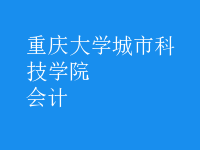 會計(jì)