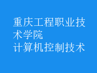 計算機控制技術(shù)