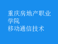 移動通信技術(shù)