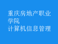 計算機信息管理