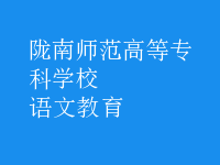 語(yǔ)文教育