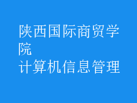 計算機信息管理