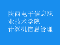 計算機信息管理