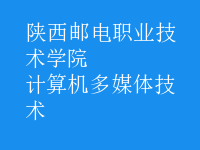 計(jì)算機(jī)多媒體技術(shù)