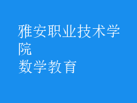 數(shù)學(xué)教育