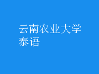 泰語(yǔ)