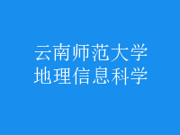 地理信息科學(xué)