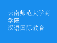 漢語(yǔ)國(guó)際教育