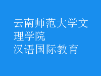 漢語(yǔ)國(guó)際教育