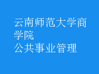 公共事業(yè)管理