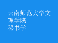 秘書學(xué)