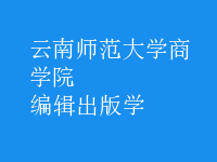 編輯出版學