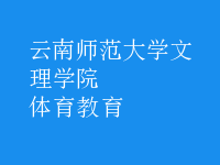 體育教育