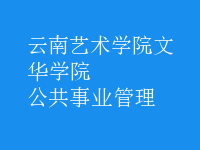 公共事業(yè)管理