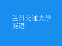 英語(yǔ)