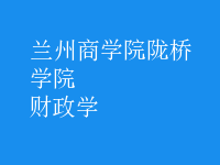 財(cái)政學(xué)