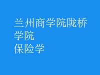 保險(xiǎn)學(xué)