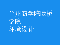 環(huán)境設(shè)計