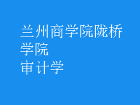 審計(jì)學(xué)