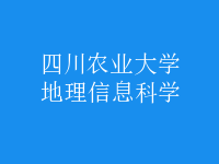 地理信息科學(xué)