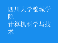 計算機科學與技術