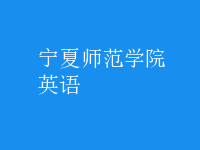 英語(yǔ)