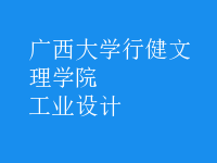 工業(yè)設計