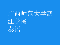 泰語(yǔ)