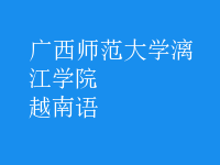 越南語(yǔ)