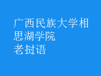 老撾語(yǔ)