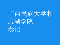 泰語(yǔ)