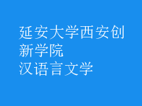 漢語言文學(xué)