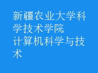 計算機科學與技術