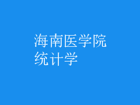 統(tǒng)計學(xué)