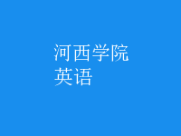 英語(yǔ)