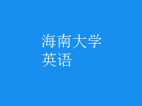 英語(yǔ)