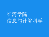 信息與計算科學(xué)