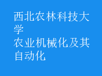 農(nóng)業(yè)機械化及其自動化