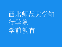 學(xué)前教育